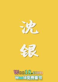 沈银欢