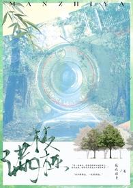 花满枝桠百度