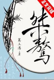 桀骜的近义词