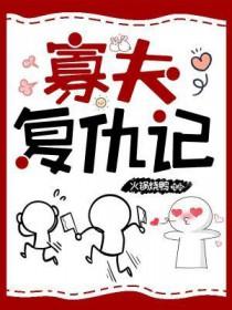 寡夫txt