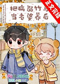 当病弱竹马分化成最强