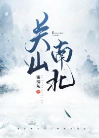 关山是什么意思