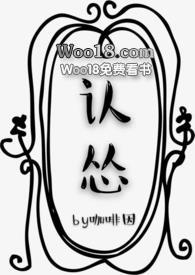 认怂免费阅读np