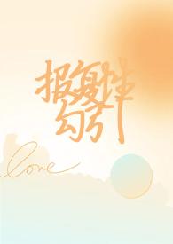 报复1—10