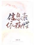 信息素依赖性商