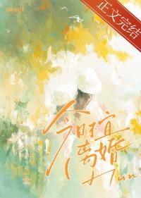 今日不宜离婚 百度