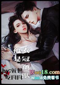 衣冠禽兽晋江