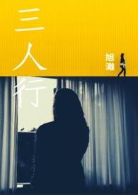 三人行必有我师焉作文