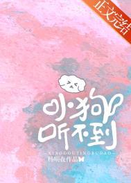 小狗听不见叫他