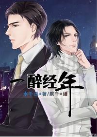 一醉经年的车都在哪里