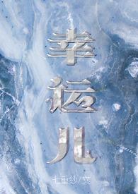 幸运儿scp