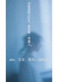 就我一个omega