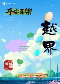 越界gl abo