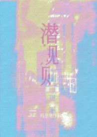 娱乐圈潜规则小