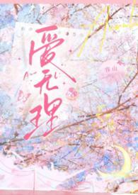 无理英爱小姐第14季