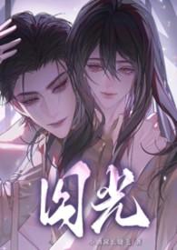 囚光by小酒窝全文免费阅读
