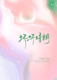 坏坏的二