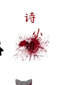 诗姐视频