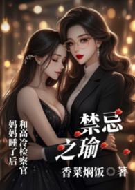 禁忌之恋是什么意思?