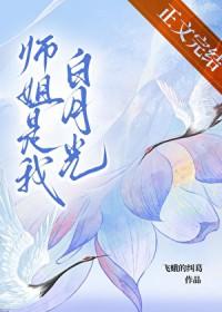 白月光堕魔后无删减在线阅读