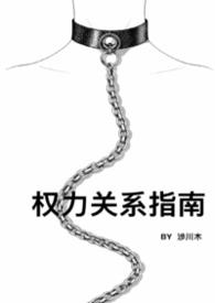 权力关系英文