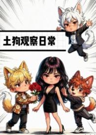土狗幼犬特征