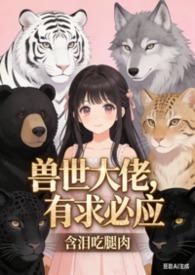 白沐沐的异世咸鱼生活完结