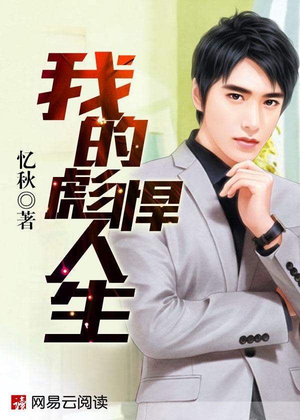 我的彪悍人生曹俊秦雅芝