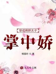 穿成病娇太子的狂暴妃