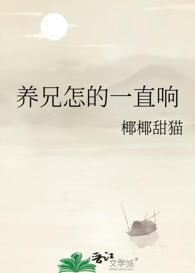 养兄怎的一直响沈泽谦全文阅读最新