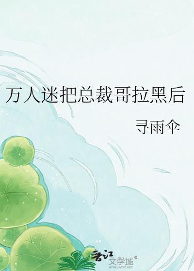 万人迷总统cii