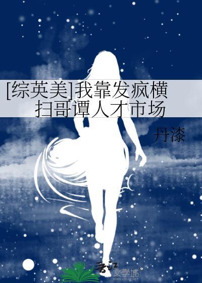 我靠发疯整顿虐文74