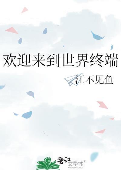 欢迎来到我的世界