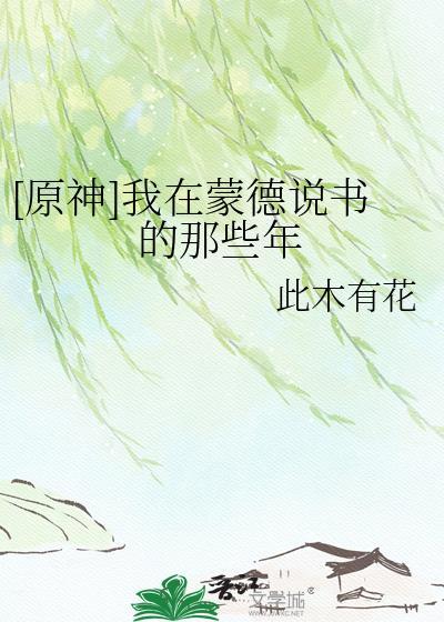 我在蒙德城捡箱子