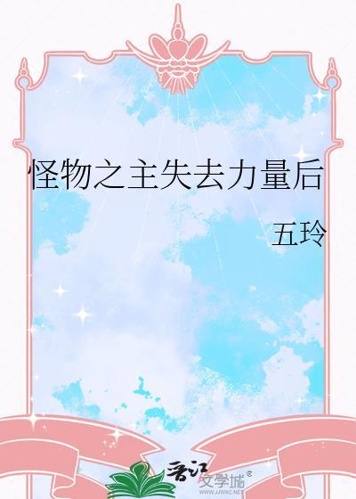 怪物之都