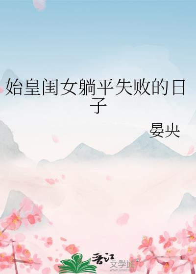 始皇奶奶