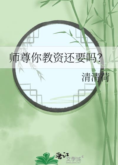 师尊教主短剧免费观看全集最新章节列表