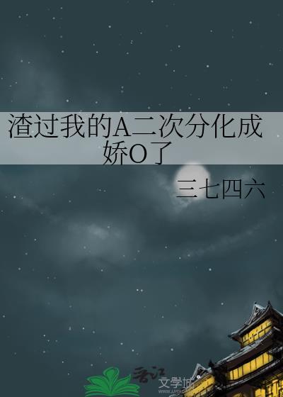 我渣过的受全都成功了