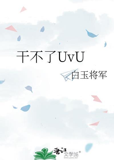 干不了重活
