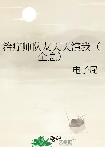 治疗师游戏免费安装