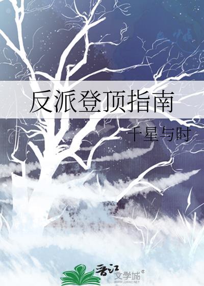 反派 等级