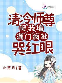 满门疯批哭红眼最新