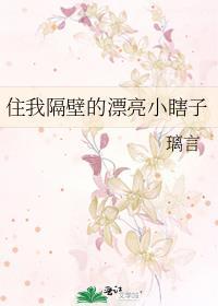 住我隔壁的漂亮小瞎子免费阅读