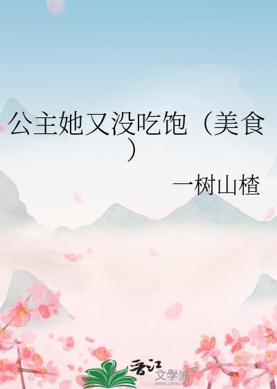 公主还要不