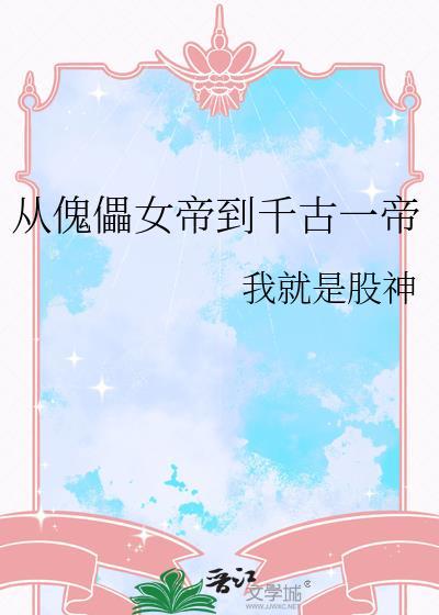 从傀儡皇子到黑夜君王作者蟒雀