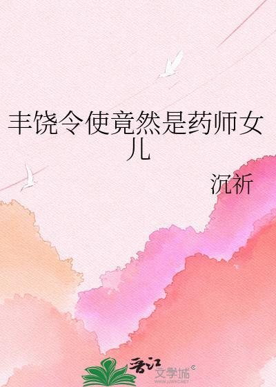 丰饶的意思解释