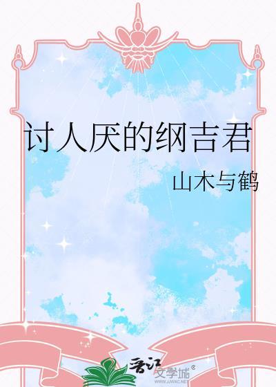 纲吉bg