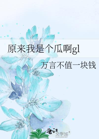 原来我是个傻子图片