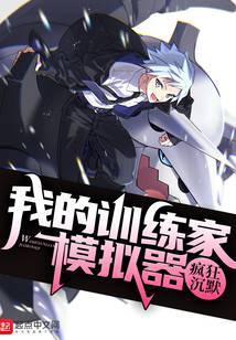 我的精灵训练家模拟器无错版