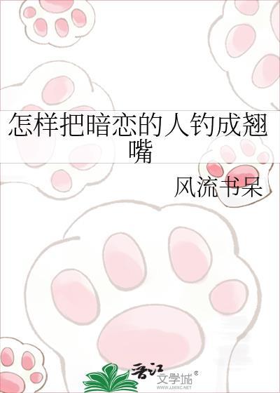 如何让你暗恋的人对你怦然心动
